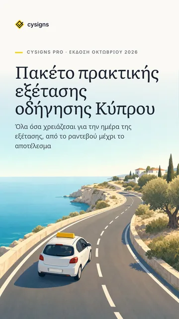 Εξώφυλλο του Πακέτου πρακτικής εξέτασης
