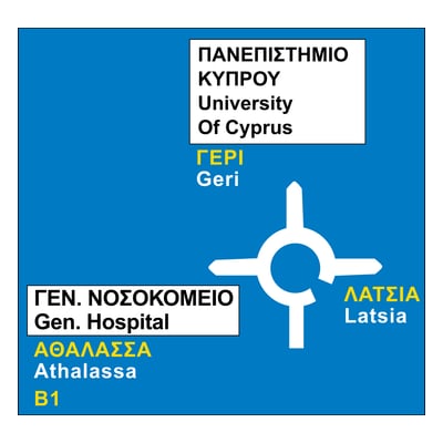 Κατευθυντήρια πινακίδα σε κυκλικό κόμβο