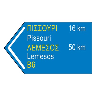 Κατευθυντήρια πινακίδα (μπλε)