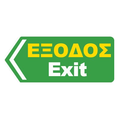 Έξοδος αυτοκινητόδρομου