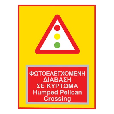 Υπερυψωμένη διάβαση πεζών με φωτεινούς σηματοδότες