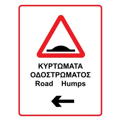 Κυρτώματα οδοστρώματος προς τα αριστερά