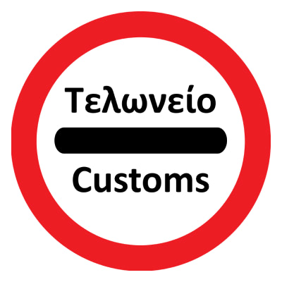 Стоп — таможня